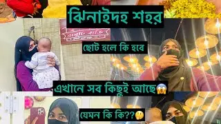 ঝিনাইদহ শহর ছোট হলেও কী হয়েছে! দৈনন্দিন জীবনের সবকিছুই এখানে পাওয়া যায়,সাথে আছে নতুন রেস্টুরেন্ট 🍽️