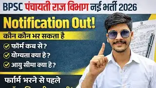 Bpsc panchayati Raj Vibhag New Vacancy 2026| bihar Panchayati Raj Vacancy 2026| BPSCRecruitment 2026