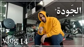 ڤلوق ١٤: الجَودة