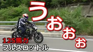 Z900の慣らし運転も終わったのでフルスロットルで逝きます…【CB250R・Z900】