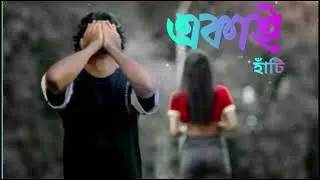 একাই হাঁটি শহরের পথে&hellip;Akai hati shohorer pte /bangla song video 