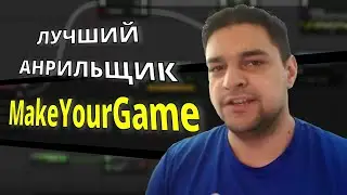 He makes the best Unreal Engine tutorials! - MakeYourGame #1