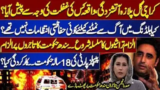 Gul Plaza Fire Karachi | Who Is Responsible? Sindh Government Accused by Traders | Meher Bokhari