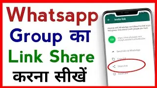 Whatsapp Group Link Kaise Send Kare | Group Link Kaise Send Kare