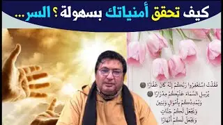 أسهل طريقة للغنى وتحقيق كل المطالب والأمنيات في أقرب وقت ... لن تندم عليها رفقة د. طيب كريبان