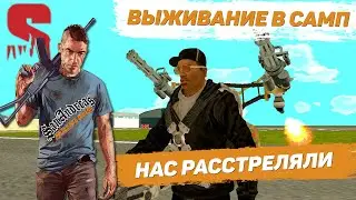 Расстреляли всех на нашей базе в САМП Survivor Stories