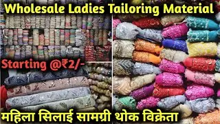 WHOLESALE LADIES TAILORING MATERIAL  | Lace Wholesale Market Sadar Tailoring Material SADAR BAZAR