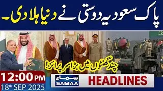 Pak-Saudi Arabia Friendship | Surprise Ready | 12 PM News Headlines | 18 Sep 2025