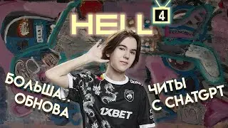 Большое обновление CS2 / Donk в списке Forbes / Читы с ChatGPT [HellTV]
