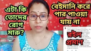 একের পর এক তোদের কু কীর্তি সামনে আসছে,,কাছের মানুষ গুলোকে ঠকিয়েছিস