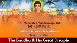 #32 The Buddha and his Great Disciples- (4)Venerable Mahākassapa (5)&mdash;&mdash;Sayadaw U Kumarabhivamsa