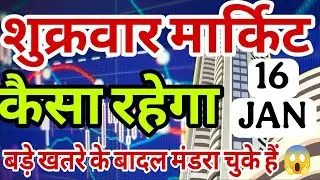 kal market kaisa rahega | banknifty gap up or gap down friday | kal ka market kaisa rahega ||
