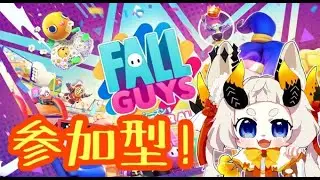 【FALL GUYS】参加型フォールガイズ！【ケモ耳ドラゴンVtuber】
