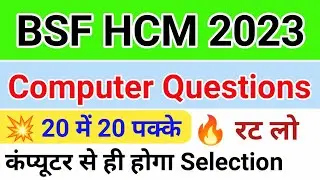 BSF HCM 2023 COMPUTER QUESTION PRACTICE SET/BSF COMPUTER CLASS/COMPUTER GK/BSF HCM/CISF/CRPF/#papers