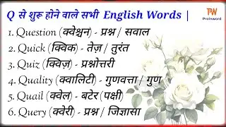 Q से शुरू होने वाले Words | English Vocabulary | Hindi Meanings | Beginners के लिए