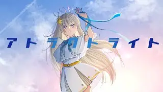 【オルワが】アトラクトライト【歌っとるわ】