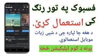 Use facebook in black color.