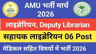 Librarian vacancy 2026 📣Aligarh Muslim University Librarian Recruitment 2026 @LibraryCareer #Librar