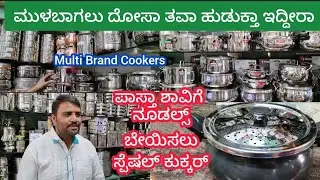 ತೆಂಗಿನ ಕಾಯಿ ತುರಿಯಲು,ಚಪಾತಿ ಹಿಟ್ಟು ಕಲಸಲು ದೋಸೆ ಇಡ್ಲಿ ಹಿಟ್ಟು ರುಬ್ಬಲು ಈಗ ಸುಲಭ ಒಂದೇ ಮಿಷಿನ್  ಸಾಕು