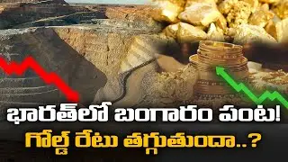 Gold Deposits in Madhya Pradesh Jabalpur District |Gold Discovery in India| ASI Survey| Telugu Now