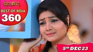 Best of Roja | Ep 360 | 5th Dec 23 | Priyanka | Sibbu Suryan | Saregama TV Shows Tamil