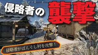 Sengoku Dynasty【実況】「第36話」封建日本でサバイバル…侵略者が我が村に襲い掛かる！＃SengokuDynasty＃戦国ダイナスティ