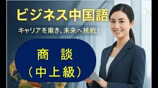 005 商談