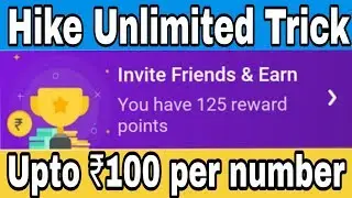 Hike unlimited trick | refer and earn | upto ₹100 per number | 100% working | Hindi