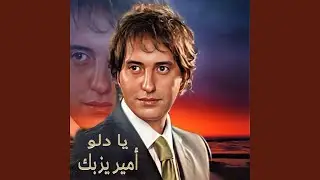 Mashitni 3a Shouk