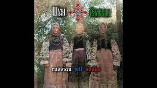 КУПЧИК / Russian folk song