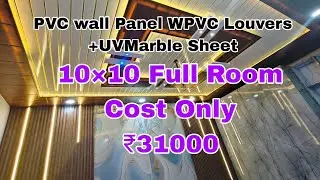 10x10 Full Room Cost Only 31000 || PVC Ceiling with WPVC Louvers UV marble Sheet