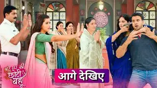 Bade Ghar Ki Choti Bahu | 11 January | Pujarini pointed gun at Poltu, Will Ahana save Poltu or not?