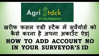HOW TO ADD ACCOUNT IN AGRI STACK | एग्री स्टैक में अकाउंट कैसे ऐड करें