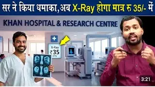 Khan Hospital and Research centre ||Sabse sasta ilaj patna me X ray 35 rupees 