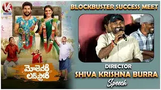 Director Shiva Krishna Burra Speech at Mothevari Love Story Success Meet | V6Ent