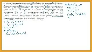 #การทดสอบสมมติฐาน #สถิติเบื้องต้น #สถิติพื้นฐาน #สถิติ