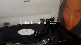 Vinyl | 黑胶试听 | まどろみ - Quiet Emotion - 具島直子