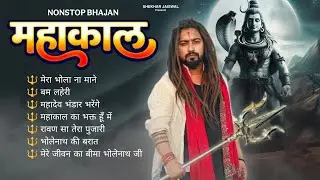 Top Bholenath Song of Shekhar Jaiswal | Bholenath Hit Song 2026 | Bhole Baba Nonstop New Bhajan