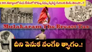 In the 19th century lower-caste women were not allowed to cover their breasts| mulakaram tax