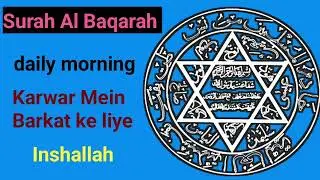 Surah Al Baqarah ful daily morning barkat ka liye surah yaseen ful surah rahman