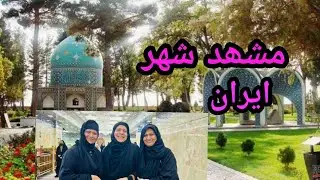 Mashhad city iran # visiting places of iran # mashhad shehir # holy places of iran.