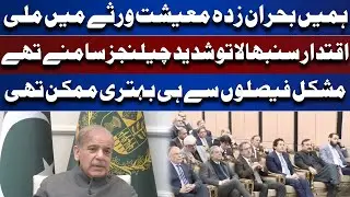“We Inherited a Crisis-Hit Economy; Tough Decisions Were Inevitable, Says PM” | Dunya News