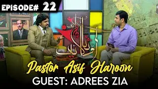 Aao Sana Gaiin with Pastor Asif Haroon | Episode 22 | 2020