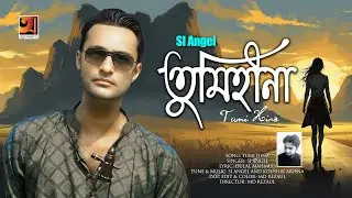 Tumi Hina | তুমি হীনা | SI Angel | New Bangla Song 2026 | Official Music Video 2026