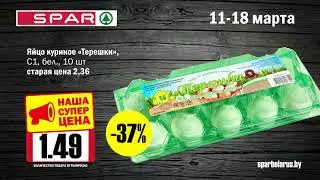 Spar 1+1_11-18.03.2020_чай+яйца