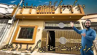 5 Marla Most Affordable سستا ترین گھر  for sale in rawalpindi \ islamabad