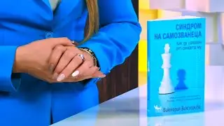 Синдром на самозванеца. Как да излезем от сянката му - Виктория Викторова - store.bg