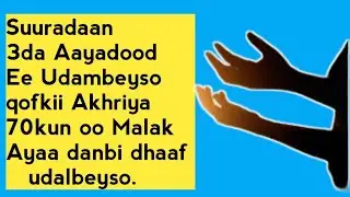 Suuradaan 3da Aayadood Ee Udambeyso qofkii Akhriya 70kun oo Malak Ayaa danbi dhaaf udalbeyso.