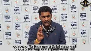Punjab Youth Congress President Mohit Mohindra press conference against the Centre government