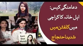 Dua Mangi's family protest at Clifton, Karachi